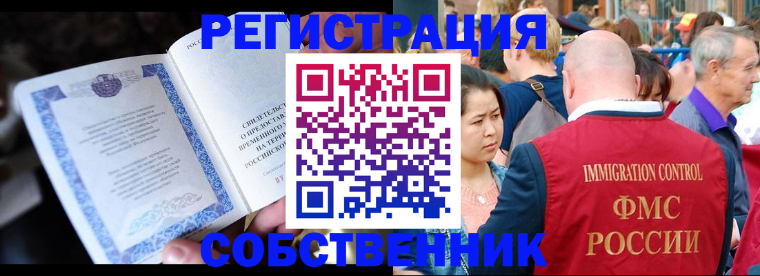 временная регистрация для всех в Богородске