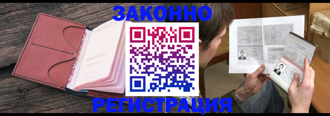 прописка гарантия в Богородске