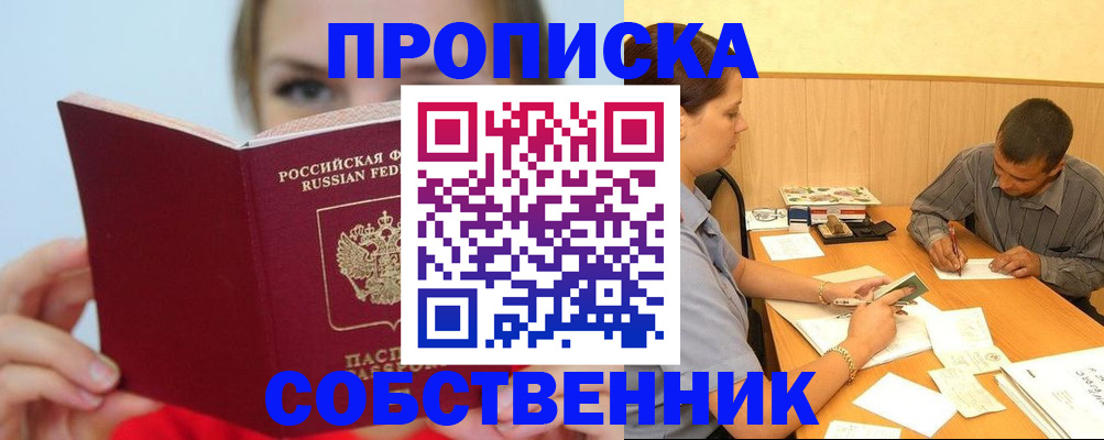 прописка поиск в Богородске