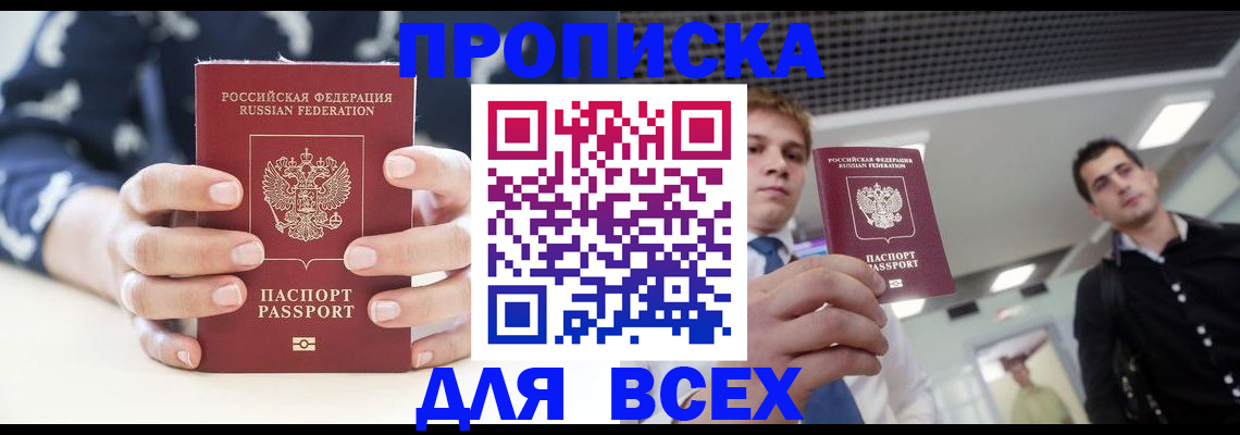 временная регистрация купить в Богородске